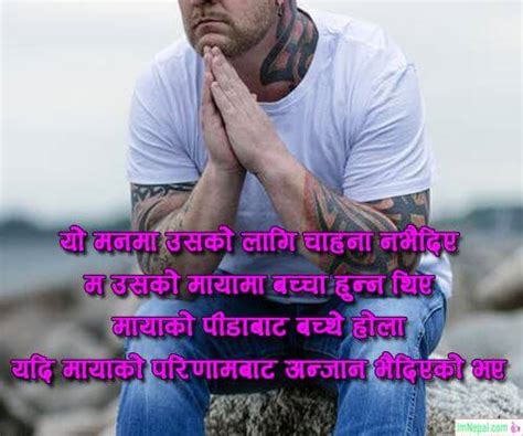 100+ Nepali Sad Shayari For Lover Girlfriend Boyfriend Husband & Wife