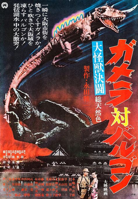 Gamera vs. Barugon (1966) - IMDb