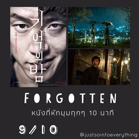 รีวิวภาพยนตร์ Netflix : Forgotten | TrueID In-Trend