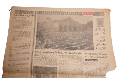 1967 Egyptian Newspaper – Retro Hunts