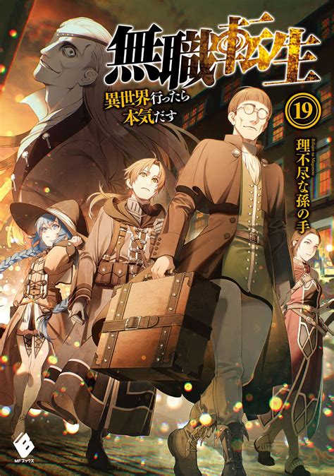 Buy Novel - Mushoku Tensei: Jobless Reincarnation vol 19 Light Novel - Archonia.com