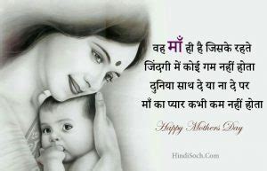 प्यारी माँ | 30 Beautiful Mother Quotes in Hindi {Maa Status}