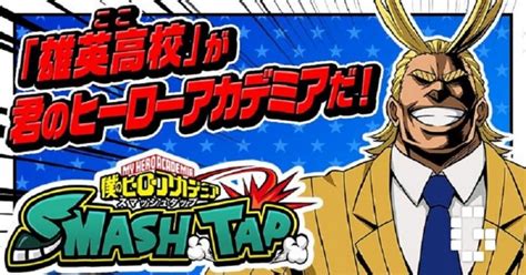 My Hero Academia: Smash Tap - A Mobile Game by Bandai - GamerBraves