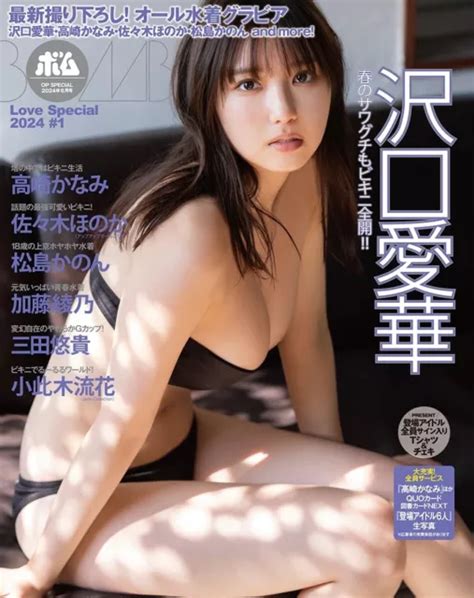 BOMB SPECIAL #1 Jun 2024 Aika Sawaguchi Japanese Idol Gravure magazine Japan $44.99 - PicClick