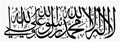 La Ilaha Illallah Vector, HD Png Download - kindpng