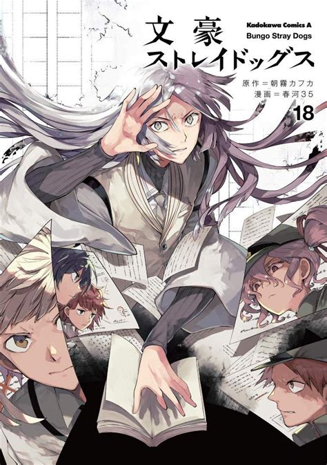 BSD Volume 18 Cover [JP Release Date: 12/28/19] : r/BungouStrayDogs