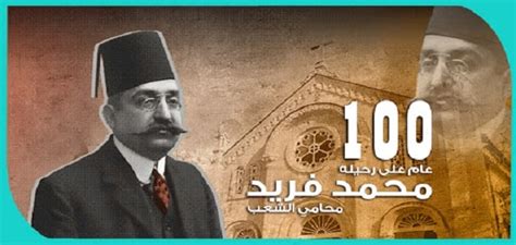 بحث عن حياة محمد فريد - ملزمتي