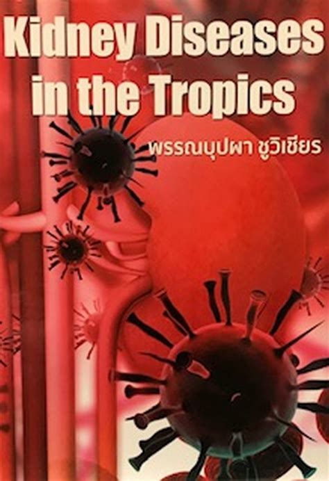 KIDNEY DISEASES IN THE TROPICS | ศูนย์หนังสือจุฬาฯ