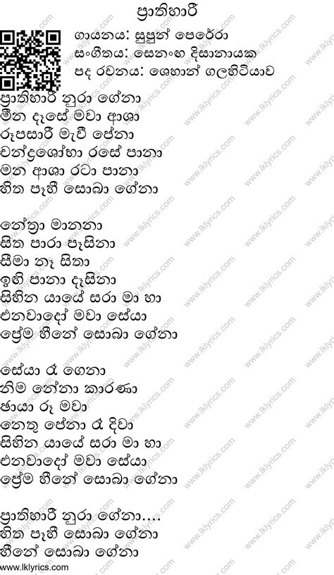 Prathihari Lyrics - LK Lyrics