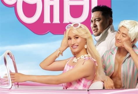 Epik High Unveils ‘Barbie Parody’ Poster For 20th Debut Anniversary Concert - KBIZoom