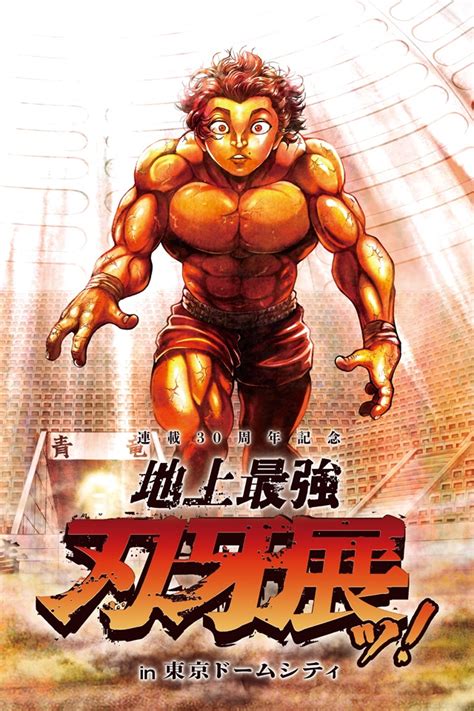 Baki Manga celebra su 30 aniversario con la exposición "The Earth's ...