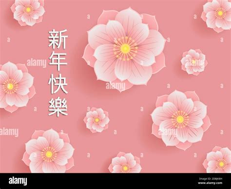 Pink flowers illustration with Chinese calligraphy in pink background. Chinese wording: Happy ...