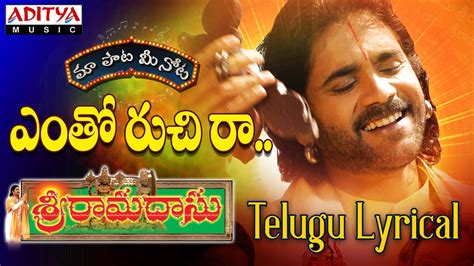 Yentho Ruchi Ra Telugu Song Lyrics - Sri Ramadasu (2006)