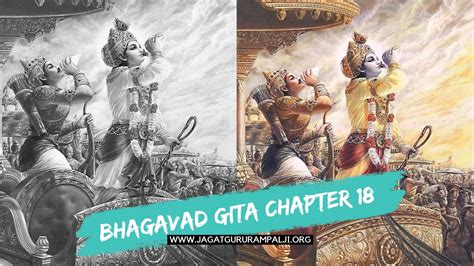 Chapter 18 | Bhagavad Gita | Sant Rampal Ji