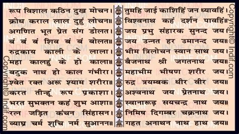 Shree Bhairav Chalisa, the Forty verse Prayer to Bhairav Dev