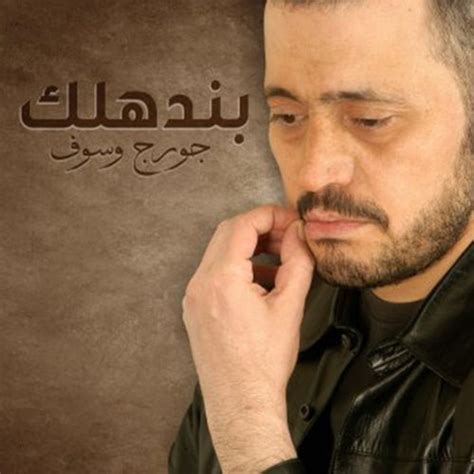 Bandahlak by George Wassouf