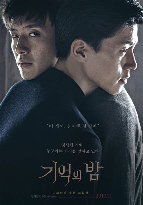 Forgotten (Korean Movie - 2017) - 기억의 밤 @ HanCinema :: The Korean Movie and Drama Database