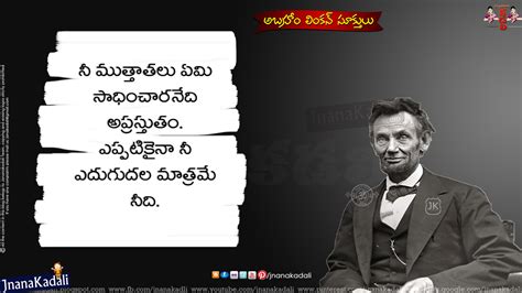 Abraham Lincoln Telugu Quotes and Images best Inspiring Quotations and Pictures | JNANA KADALI ...