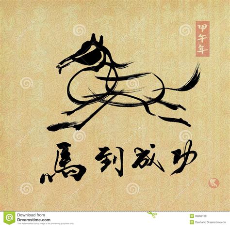 Traditional chinese calligraphy art means success | Chinese calligraphy ...