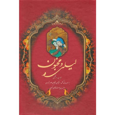 Persian Book: Layla and Majnun Poem by Nizami Ganjavi کتاب لیلی و مجنون | Persian culture, Layla ...