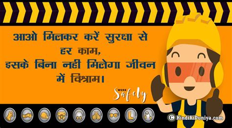 सुरक्षा पर नारा - Best and Unique Slogans on Safety in Hindi