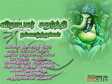 Iniya Vinayagar Chathurthi Vazhthukal | Tamil.LinesCafe.com