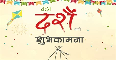 Happy Bijaya Dashami (Dashain) in Nepal 2022: विशेष इमेज फोटोज स्टेटस ...