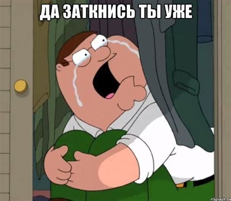 Create meme "and shut up already, Peter Griffin crying meme, Griffin ...