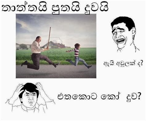 Sinhala Meme: Sinhala Funny Pictures (post three)