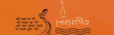 Bangla Folk Songs