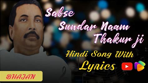 SABSE SUNDERNAM THAKUR JI THAKUR ANUKUL CHANDRA SONGS - YouTube