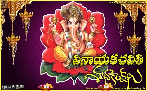 Vinayaka Chaturthi 2016 Telugu Greetings | QUOTES GARDEN TELUGU | Telugu Quotes | English Quotes ...