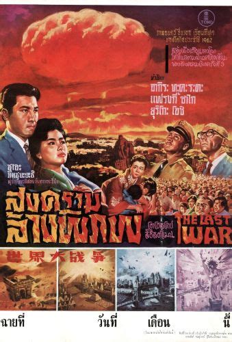 The Last War (1961) - Shue Matsubayashi | Synopsis, Characteristics, Moods, Themes and Related ...