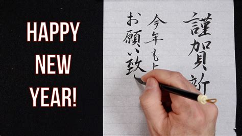 How to write HAPPY NEW YEAR (謹賀新年) in Japanese calligraphy - YouTube