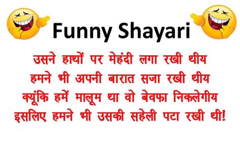 Funny shayari in Hindi , very funny joke in hindi , funny shayri on love,मजाकियां शायरियां