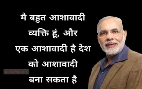 Narendra Modi Quotes In Hindi नरेंद्र मोदी के प्रेरणादायक विचार - Allsafal