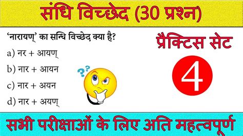 sandhi viched hindi grammar #4 | sandhi hindi grammar| संधि विच्छेद | hindi practice set ...