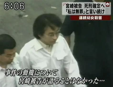 Tsutomu Miyazaki | Photos | Murderpedia, the encyclopedia of murderers