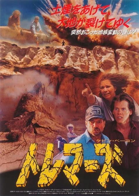 Tremors (1990) - The Visuals | Japanese poster, Best movie posters, Tremor