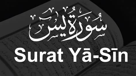 Surah Yaseen||سورة يس|| Tilawat With English Translation - YouTube