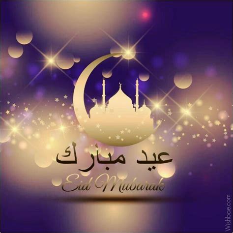 Eid Mubarak Image – ووردز