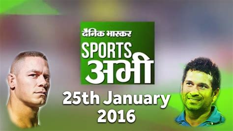 Sports News Bulletin Hindi || Dainik Bhaskar || 25th January 2016 - YouTube