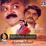 Thirunelveli KuttyWeb Tamil Songs Download | KuttyWeb.com