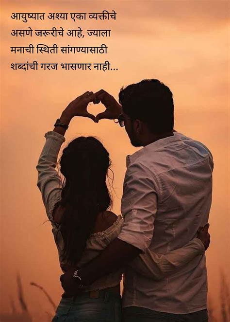 Romantic Love Quotes in Marathi | मराठी प्रेम कोट्स