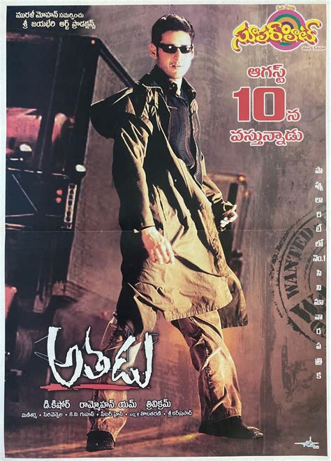 Athadu (2005)