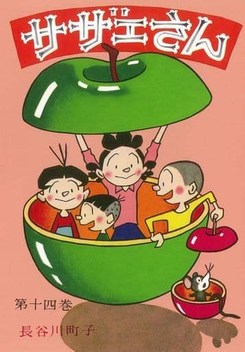 B6 Comics Sazae-san (2020 version) (14) / Machiko Hasegawa | Book | Suruga-ya.com