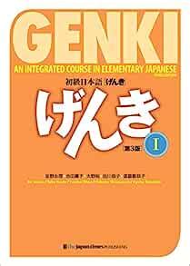 Amazon.com: Genki Textbook Volume 1, 3rd edition (Genki (1 ...