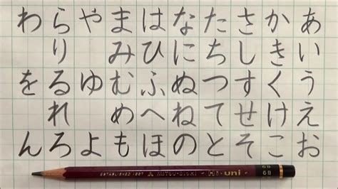 Japanese hiragana "alphabet" written with pencil : r/PenmanshipPorn