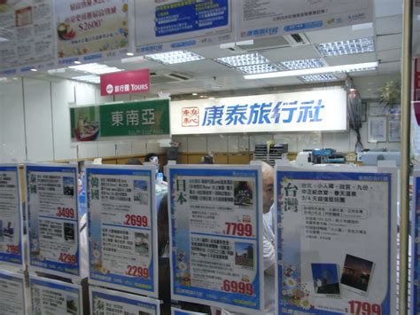 File:HK 觀塘廣場 Kwun Tong Plaza mall shop 康泰旅行社Hong Thai Travel Aug-2010 ...