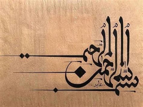 Pin by hamid reza on خطوط البسملة | Islamic caligraphy art, Islamic art calligraphy, Calligraphy ...